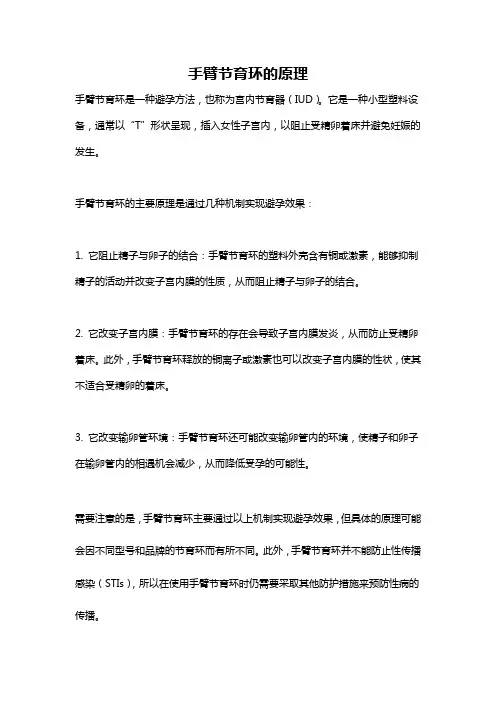 手臂节育环的原理