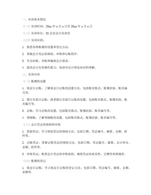 账簿的实训报告