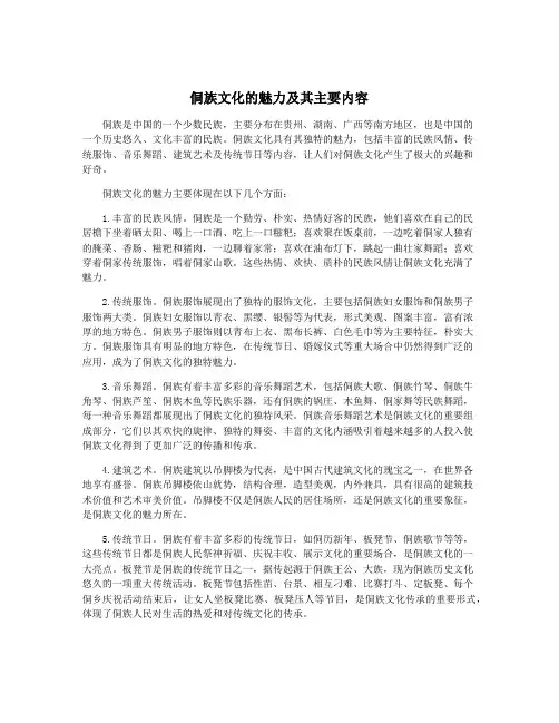 侗族文化的魅力及其主要内容