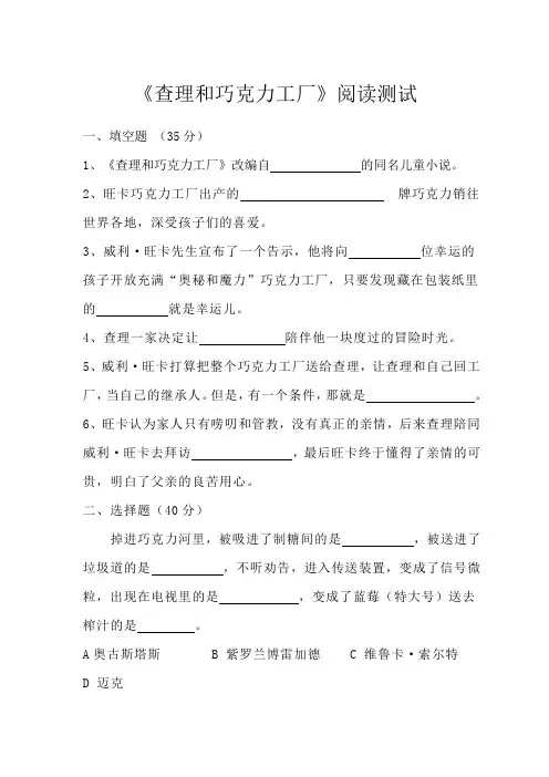 查理和巧克力工厂阅读测试题及答案