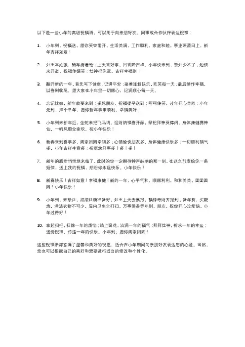小年高级祝福语