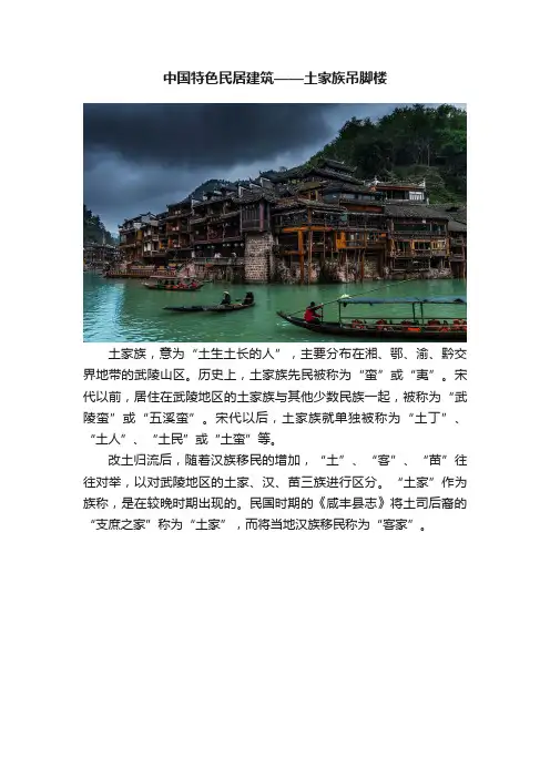 中国特色民居建筑——土家族吊脚楼