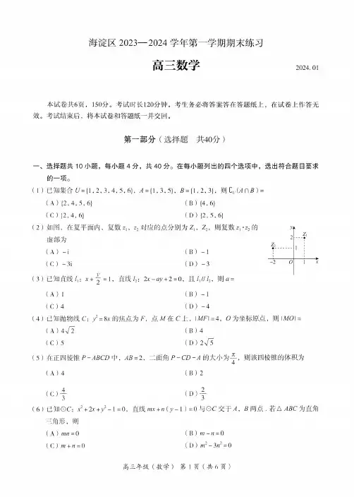 2024北京海淀区高三(上)期末数学试题及答案