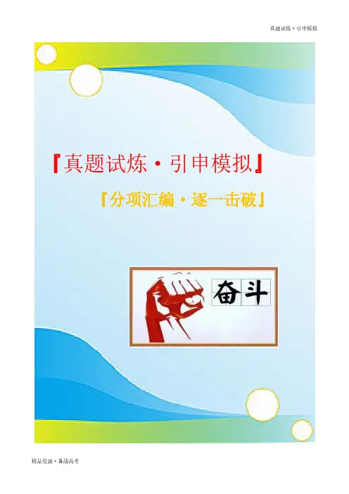 2020年【生物】真题和模拟：细胞呼吸-普通高校招全国统一考试卷(含解析)汇编版