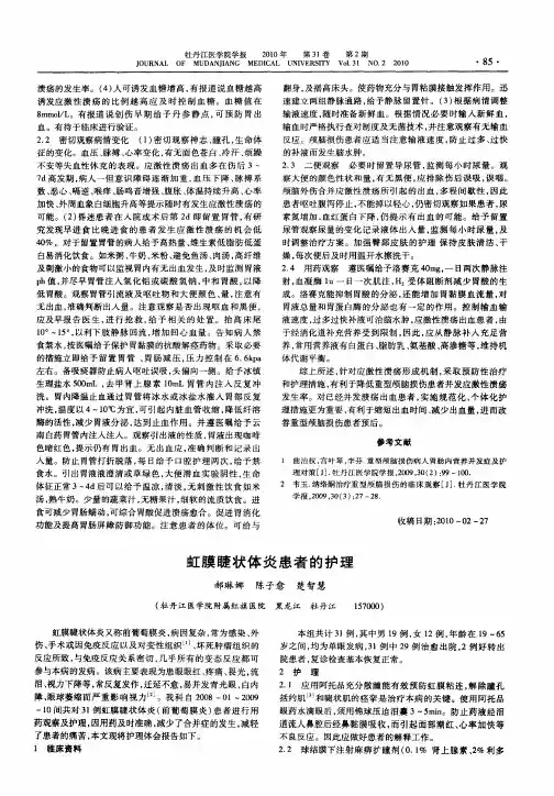 虹膜睫状体炎患者的护理