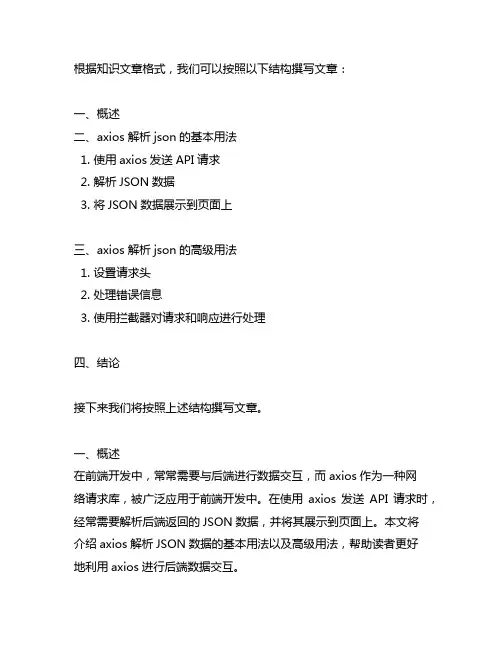 axios 解析json写法