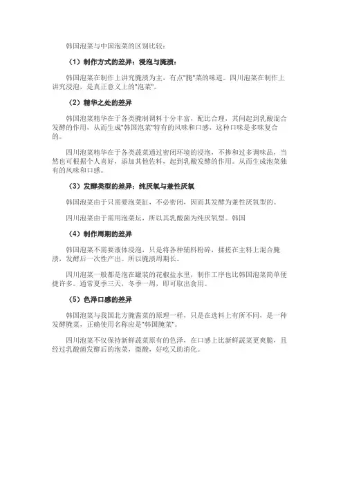 韩国泡菜和中国泡菜的区别