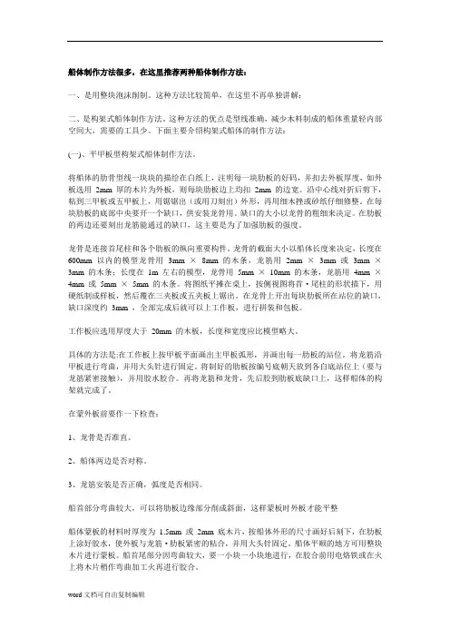船模的制作方法1