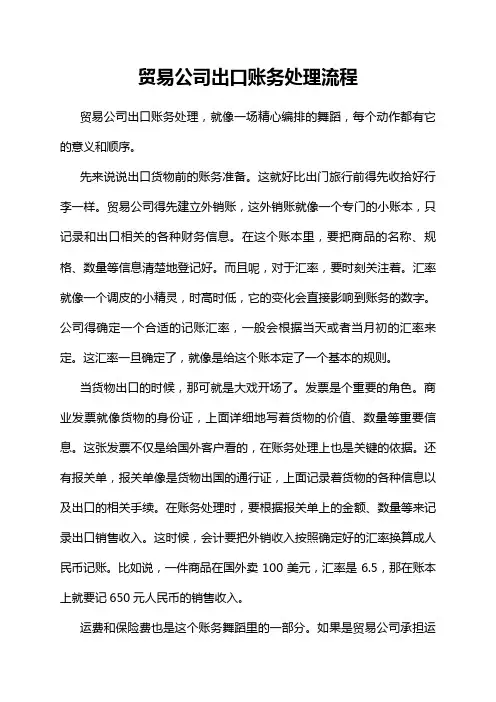 贸易公司出口账务处理流程