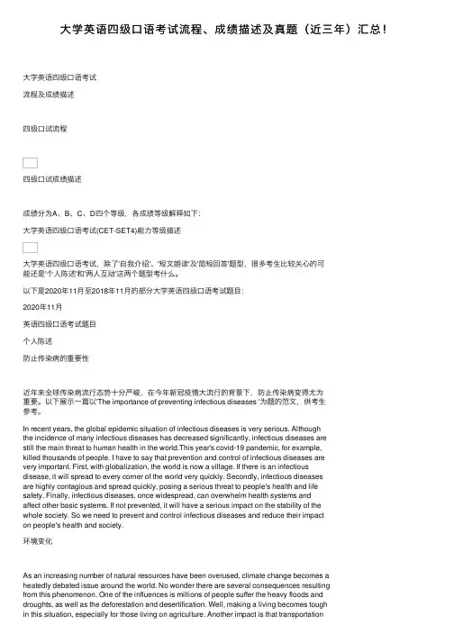 大学英语四级口语考试流程、成绩描述及真题（近三年）汇总！