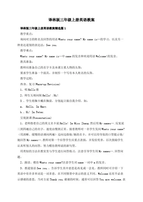 译林版三年级上册英语教案