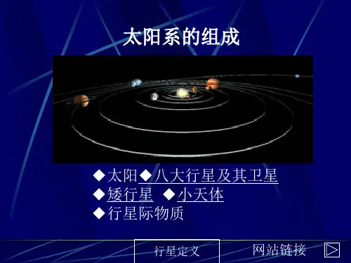 太阳系的组成
