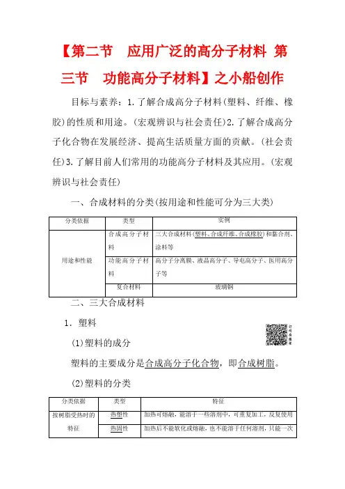 高中化学 第5章 第2节 应用广泛的高分子材料 第3节 功能高分子材料教案高二化学教案