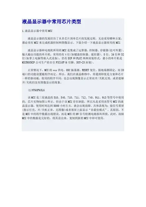 液晶显示器中常用芯片类型
