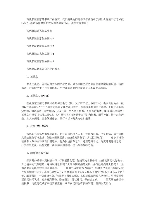 [古代书法名家作品鉴赏]名家书法作品集