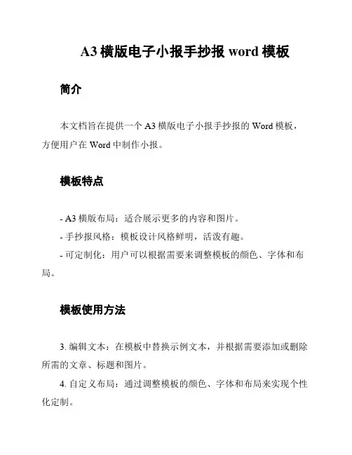 A3横版电子小报手抄报word模板