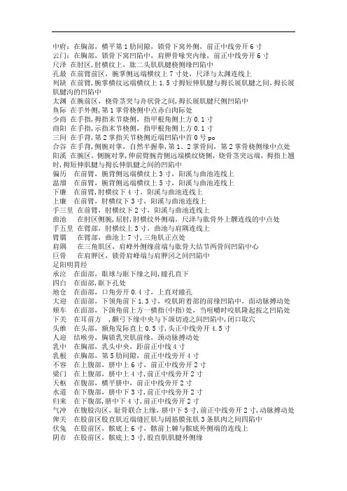 针灸穴位定位