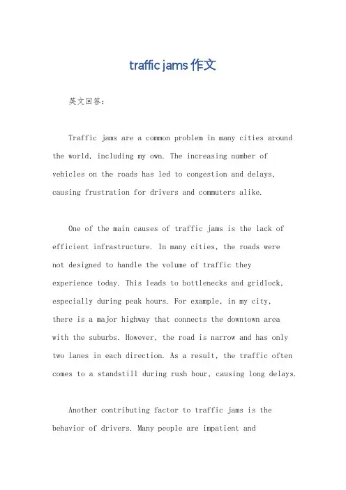 traffic jams作文