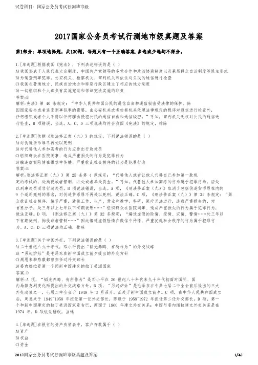 2017国家公务员考试行测地市级真题及答案