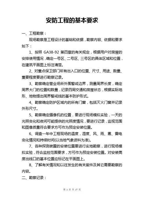 安防工程的基本要求