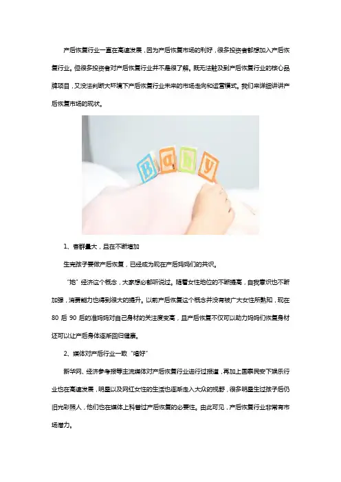 产后康复的现状和前景