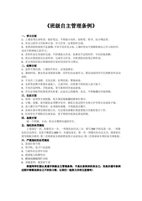 班级自主管理条例
