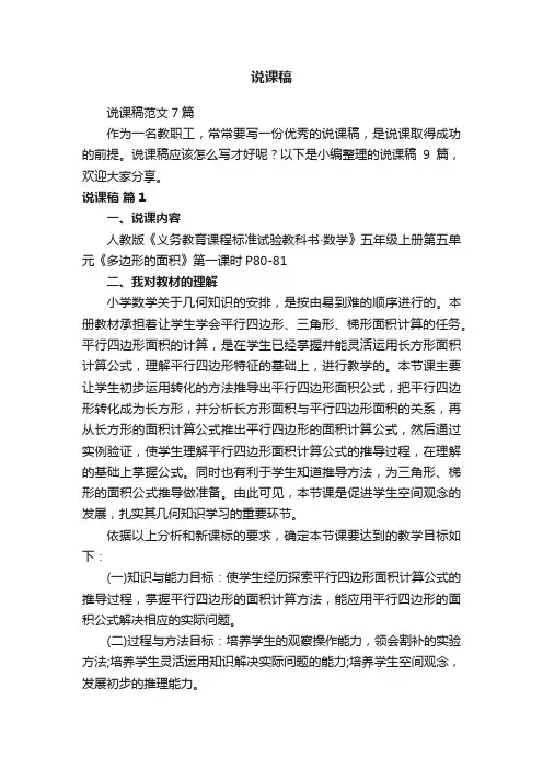 说课稿范文7篇