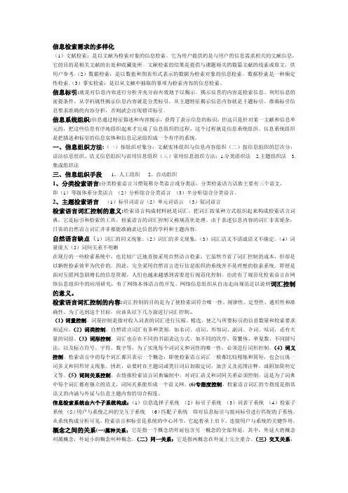 信息组织期末复习资料