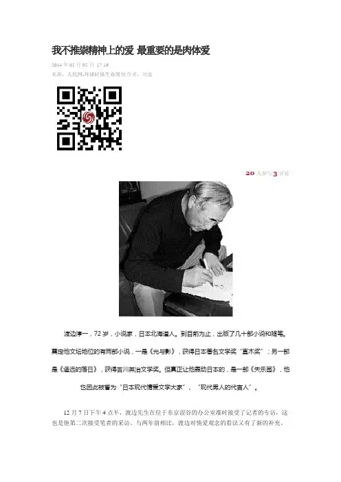 我不推崇精神上的爱 最重要的是肉体爱