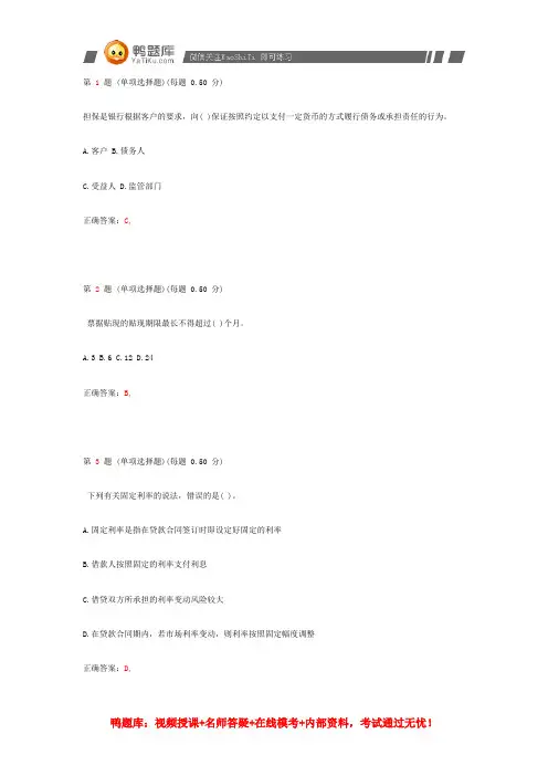 2014年银行从业资格考试《公司信贷》真题(第一部分)