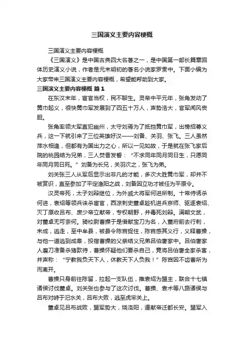 三国演义主要内容梗概