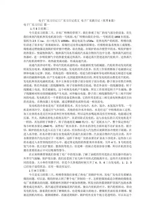电子厂实习日记工厂实习日记范文 电子厂实践日记(优秀8篇)