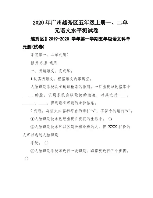 2020年广州越秀区五年级上册一、二单元语文水平测试卷