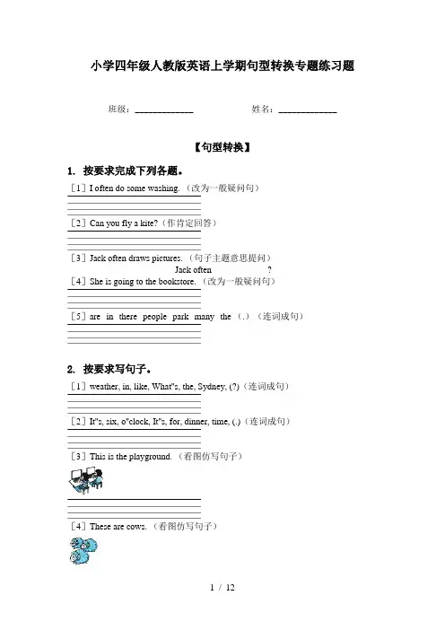 小学四年级人教版英语上学期句型转换专题练习题