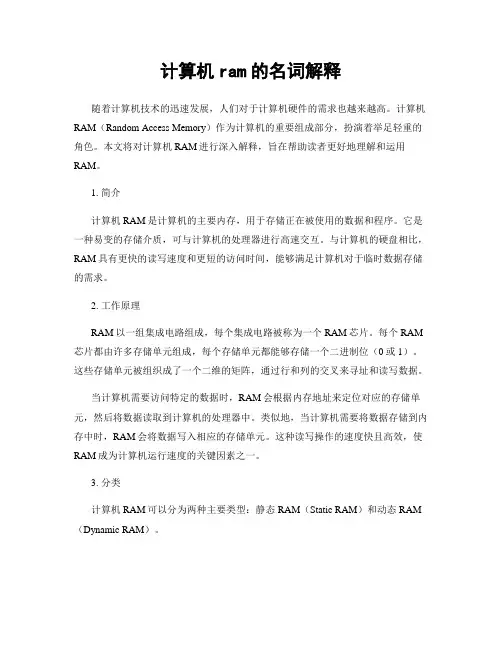 计算机ram的名词解释