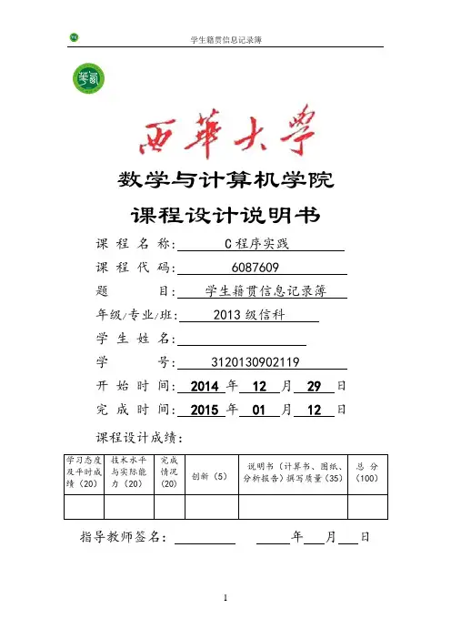 学生信息记录薄.