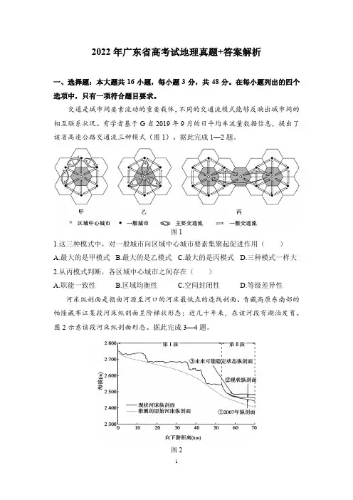 2022年广东省高考地理真题+答案解析