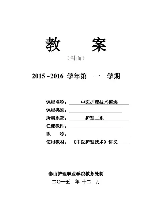 教案 - 泰山护理职业学院