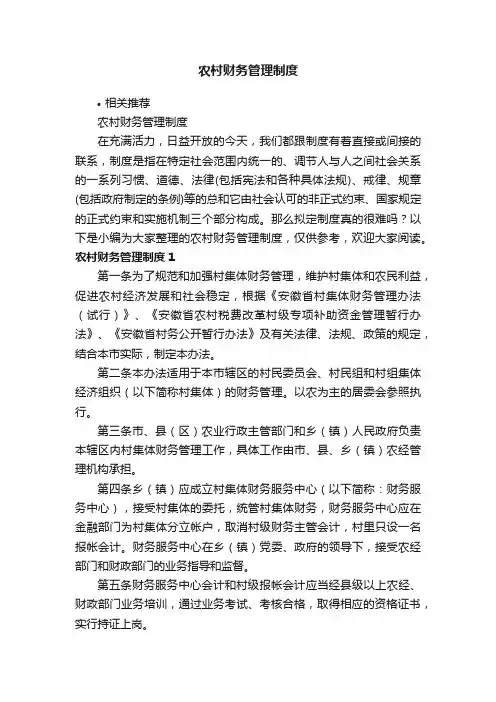 农村财务管理制度