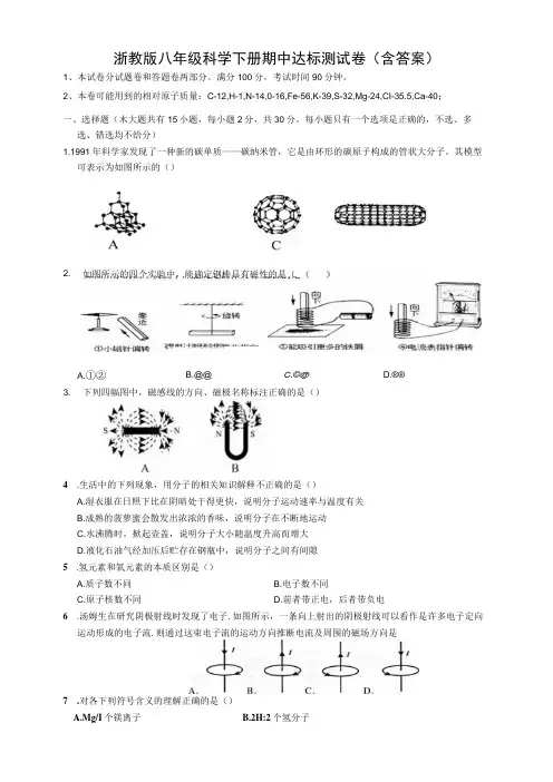 浙教版八年级科学下册期中达标测试卷(含答案)