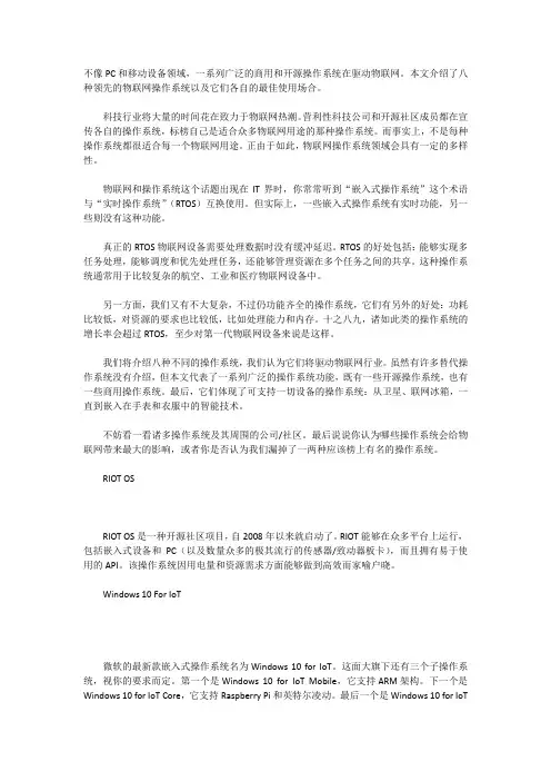 物联网八大操作系统