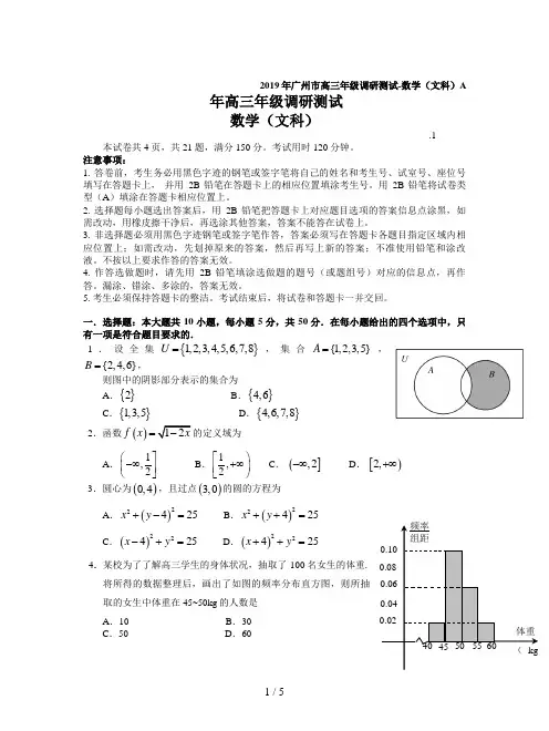 2019年广州市高三年级调研测试-数学(文科)