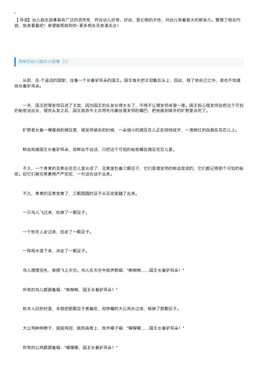 简单的幼儿励志小故事【3篇】