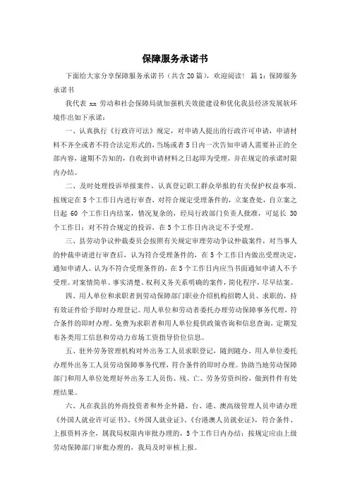 保障服务承诺书