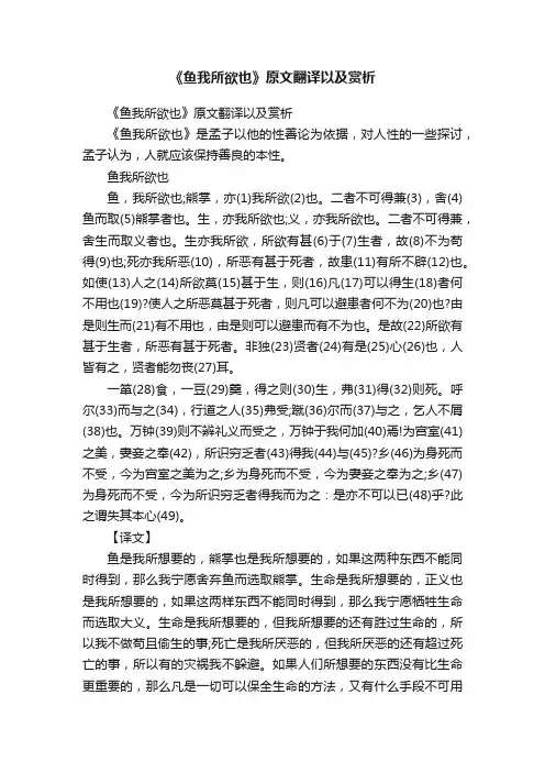 《鱼我所欲也》原文翻译以及赏析