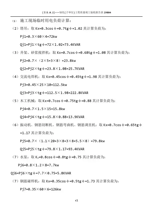 施工现场临时用电负荷计算