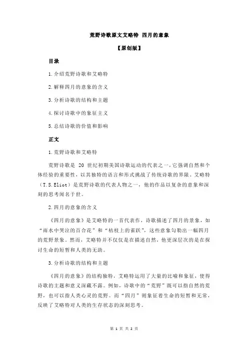 荒野诗歌原文艾略特 四月的意象