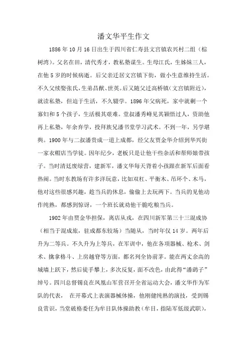 潘文华平生作文