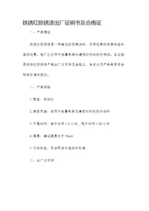 铁锈红防锈漆出厂证明书及合格证