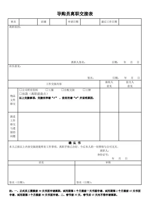 导购员离职交接表